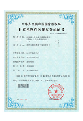 計算機軟件著作權(quán)證書