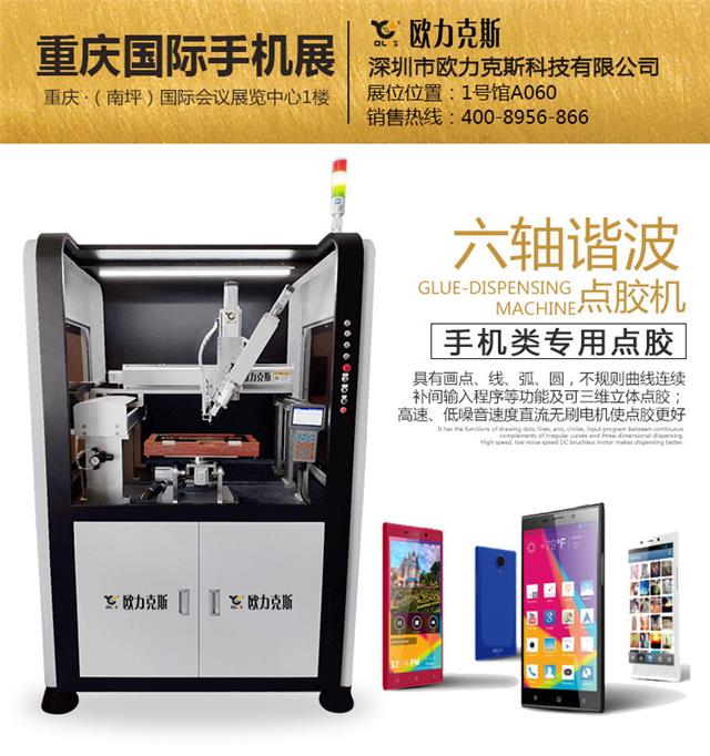 六軸諧波點(diǎn)膠機(jī),自動點(diǎn)膠機(jī) 六軸諧波點(diǎn)膠機(jī),自動點(diǎn)膠機(jī)