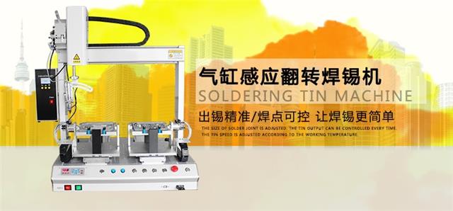 焊錫機(jī),歐力克斯,自動焊錫機(jī) 焊錫機(jī),歐力克斯,自動焊錫機(jī)