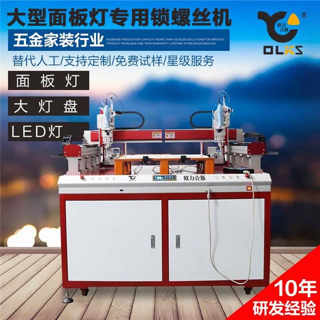 LED面板燈鎖螺絲機(jī),鎖螺絲機(jī) LED面板燈鎖螺絲機(jī),鎖螺絲機(jī)