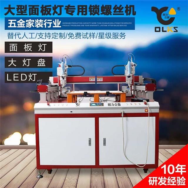 LED面板燈鎖螺絲機(jī),led燈鎖螺絲機(jī),面板燈螺絲機(jī) LED面板燈鎖螺絲機(jī),led燈鎖螺絲機(jī),面板燈螺絲機(jī)