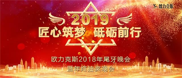 年終晚會(huì),歐力克斯 年終晚會(huì),歐力克斯
