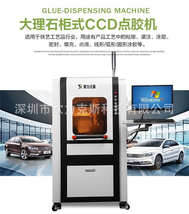 柜式視覺點(diǎn)膠機(jī),ccd視覺點(diǎn)膠機(jī) 柜式視覺點(diǎn)膠機(jī),ccd視覺點(diǎn)膠機(jī)