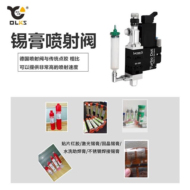 錫膏噴射閥 歐力克斯 錫膏噴射閥 歐力克斯