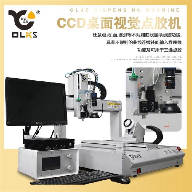 ccd視覺點(diǎn)膠機(jī)設(shè)備 ccd視覺點(diǎn)膠機(jī)設(shè)備