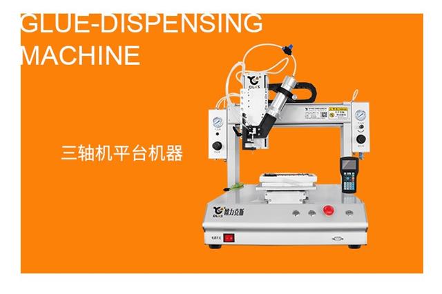 三軸自動(dòng)點(diǎn)膠機(jī) 三軸自動(dòng)點(diǎn)膠機(jī)