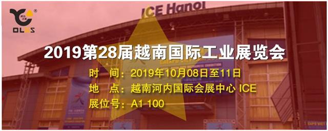 1.jpg 歐力克斯越南展會