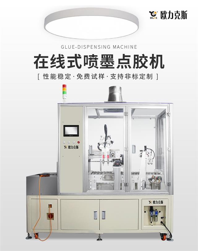 流水線噴墨點膠機 流水線噴墨點膠機
