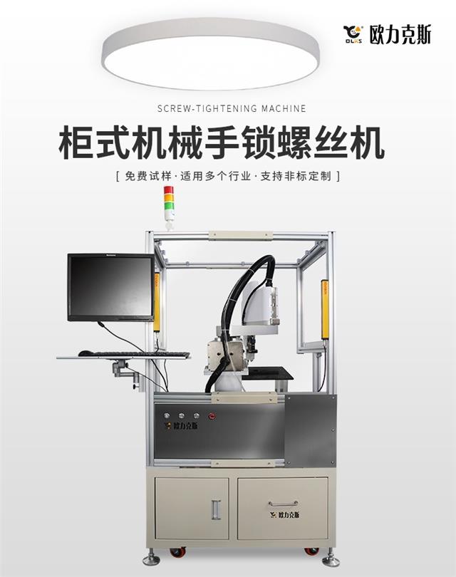 機(jī)械臂自動鎖螺絲機(jī)器 機(jī)械臂自動鎖螺絲機(jī)器