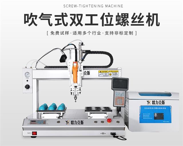 雙工位螺絲機(jī) 雙工位螺絲機(jī)