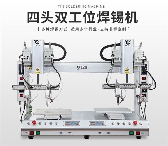 雙工位焊錫機(jī) 雙工位焊錫機(jī)