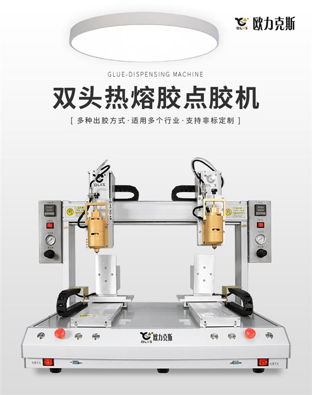 雙頭雙工位熱熔膠點膠機 雙頭雙工位熱熔膠點膠機