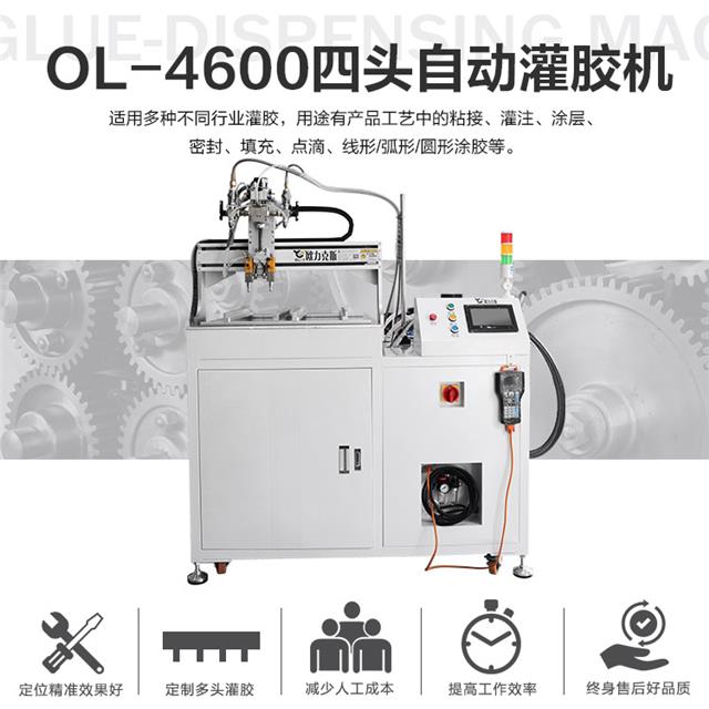四頭自動(dòng)灌膠機(jī) 四頭自動(dòng)灌膠機(jī)