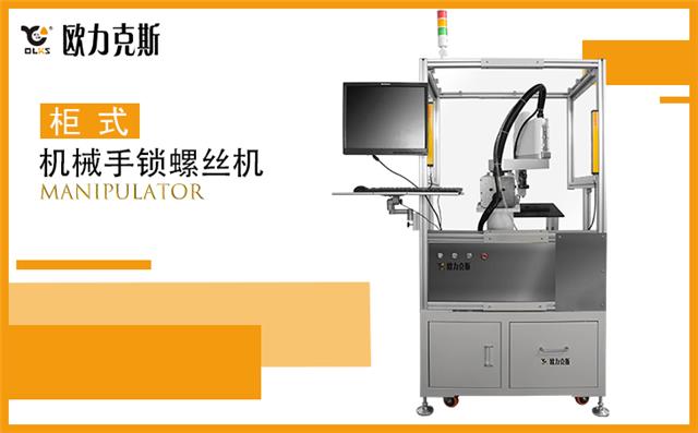 自動鎖螺絲機(jī) 自動鎖螺絲機(jī)