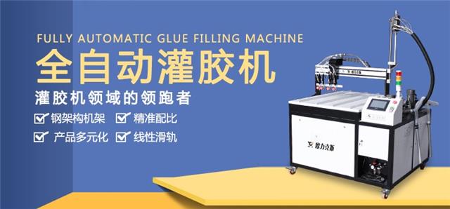 自動(dòng)灌膠機(jī) 自動(dòng)灌膠機(jī)