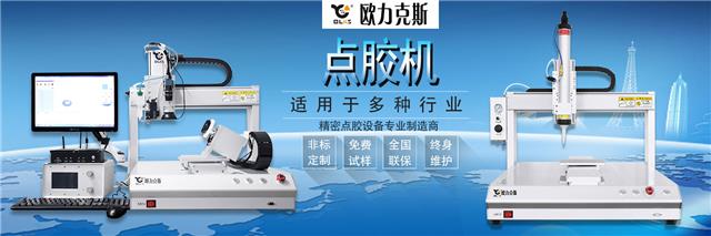 自動點膠機廠家 自動點膠機廠家