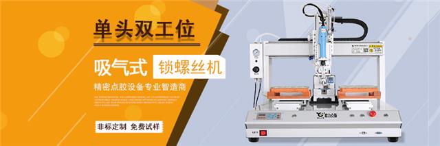 自動螺絲機 自動螺絲機