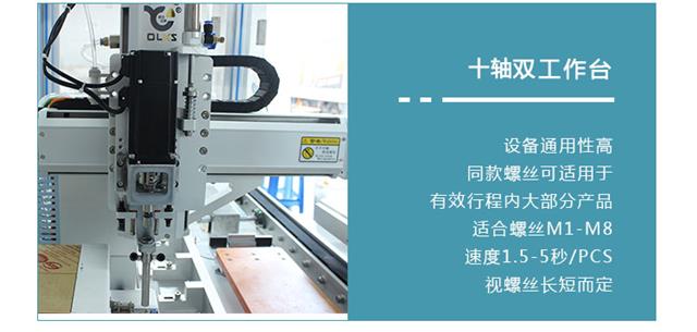 在線十軸鎖螺絲機(jī)_07.jpg 在線十軸鎖螺絲機(jī)_07.jpg