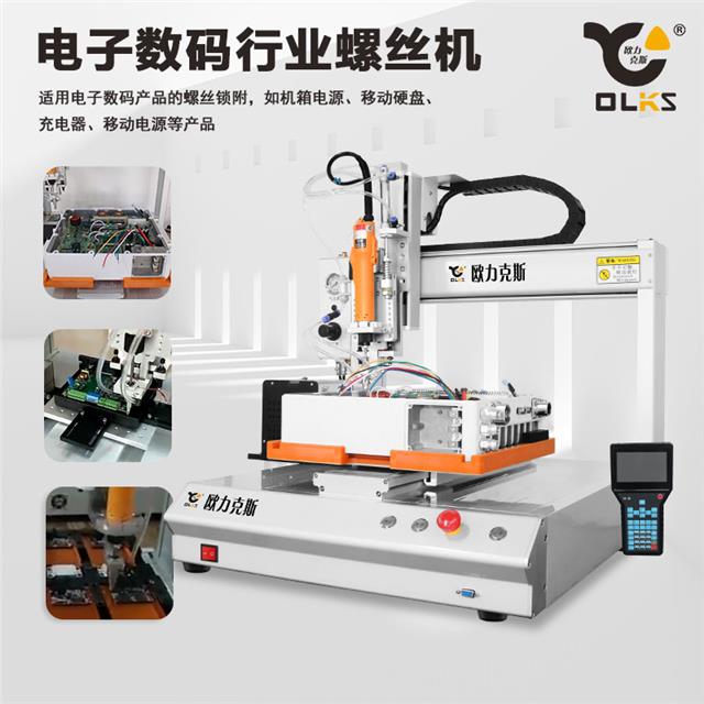 自動鎖螺絲機 自動鎖螺絲機