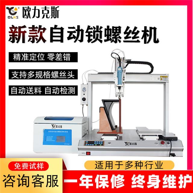 自動(dòng)鎖螺絲機(jī) 自動(dòng)鎖螺絲機(jī)