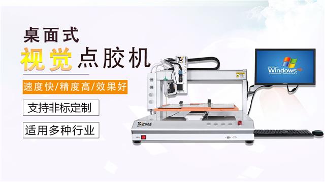 自動點膠機 自動點膠機