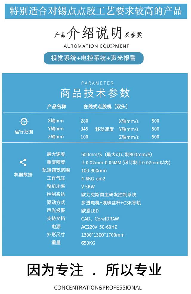 視覺(jué)點(diǎn)膠機(jī)參數(shù)