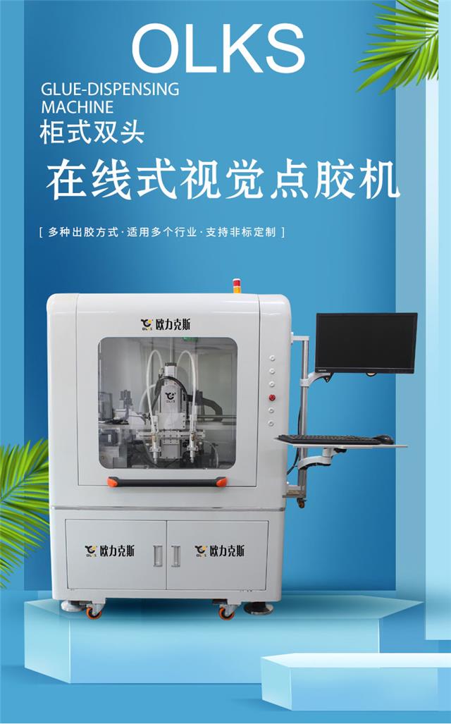 在線式視覺(jué)點(diǎn)膠機(jī)