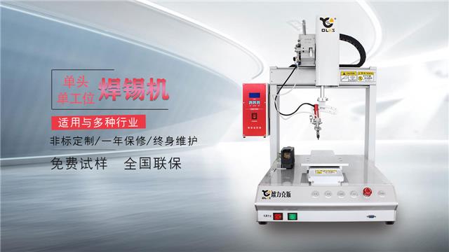 全自動焊錫機(jī)