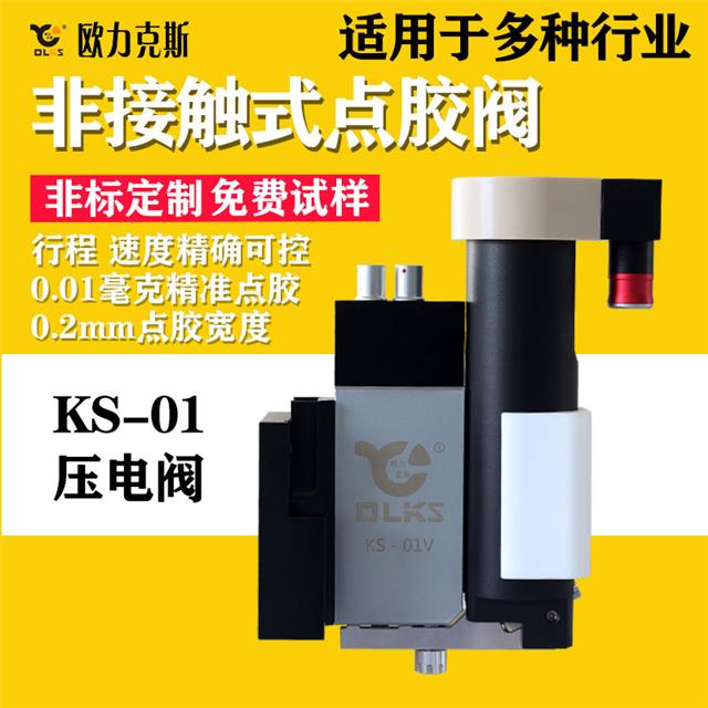 壓電噴射閥 壓電噴射閥