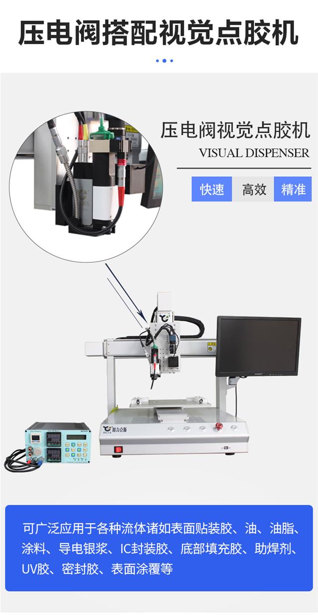 非接觸式點(diǎn)膠機(jī) 非接觸式點(diǎn)膠機(jī)