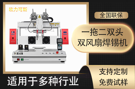 自動焊錫機(jī) <a href='http://www.gdm-nutrition.cn/' class='keys' title='點(diǎn)擊查看關(guān)于自動焊錫機(jī)的相關(guān)信息' target='_blank'>自動焊錫機(jī)</a>