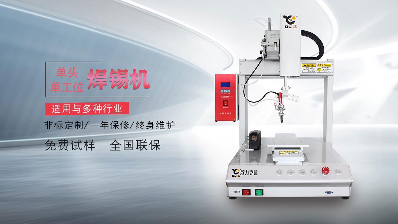 自動焊錫機(jī) 自動<a href='http://www.gdm-nutrition.cn/' class='keys' title='點(diǎn)擊查看關(guān)于焊錫機(jī)的相關(guān)信息' target='_blank'>焊錫機(jī)</a>