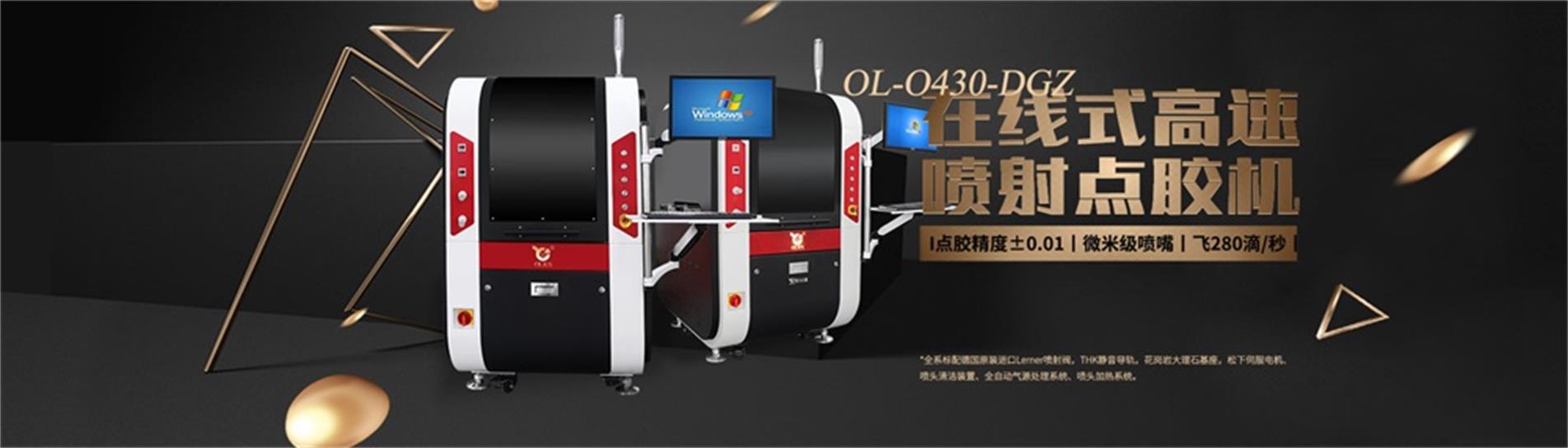 視覺點(diǎn)膠機(jī) <a href='http://www.gdm-nutrition.cn/products/ccdguishiliushuixian.html' class='keys' title='點(diǎn)擊查看關(guān)于視覺點(diǎn)膠機(jī)的相關(guān)信息' target='_blank'>視覺點(diǎn)膠機(jī)</a>