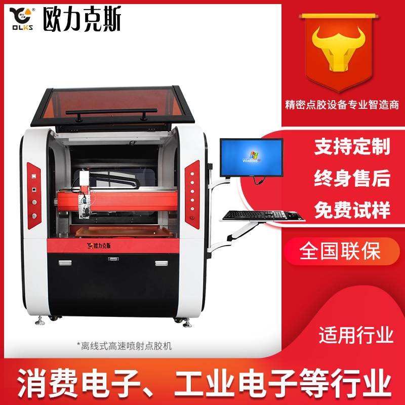 全自動點膠機控制系統(tǒng)點膠機