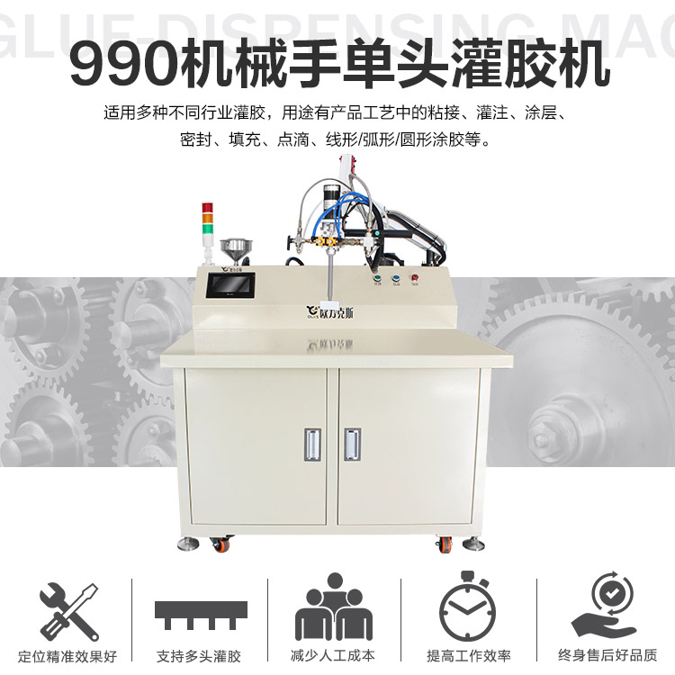 洗墻燈灌膠機(jī) 洗墻燈灌膠機(jī)