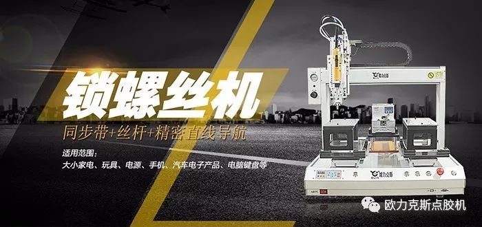 自動(dòng)鎖螺絲機(jī) 自動(dòng)鎖螺絲機(jī)