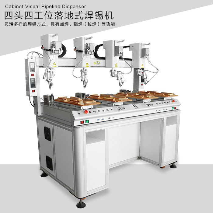 落地式焊錫機(jī) 多頭<a href='http://www.gdm-nutrition.cn/' class='keys' title='點(diǎn)擊查看關(guān)于焊錫機(jī)的相關(guān)信息' target='_blank'>焊錫機(jī)</a> 落地式焊錫機(jī) 多頭焊錫機(jī)