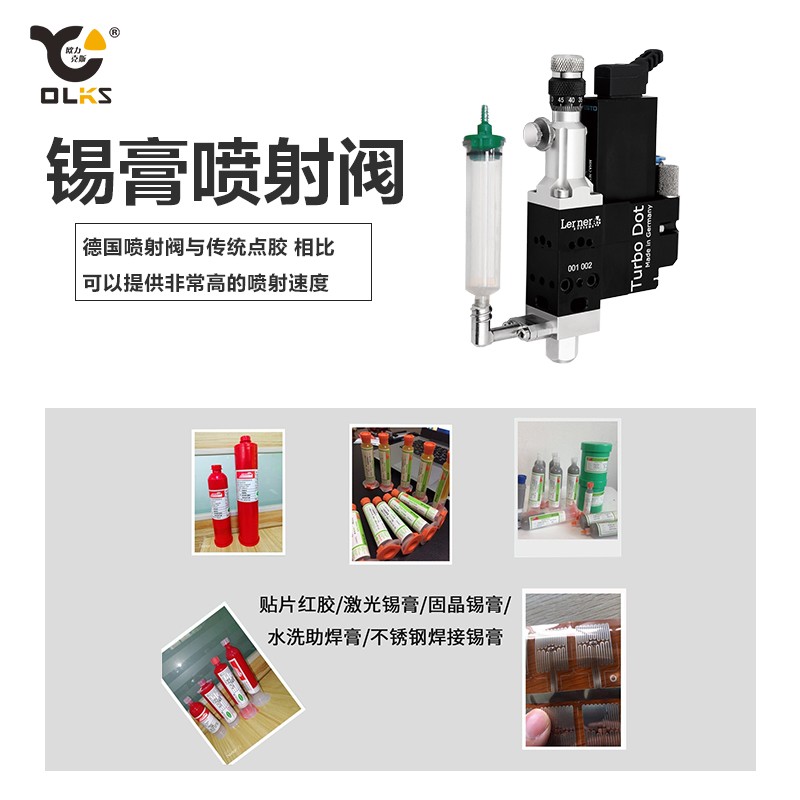錫膏噴射閥 歐力克斯 錫膏噴射閥 歐力克斯