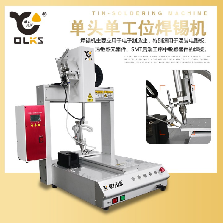歐力克斯焊錫機(jī)設(shè)備 歐力克斯焊錫機(jī)設(shè)備