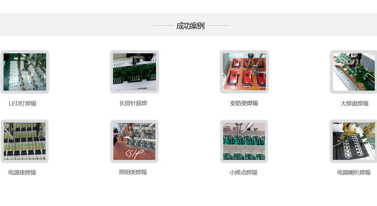 焊錫機(jī)焊錫工藝 焊錫機(jī)焊錫工藝