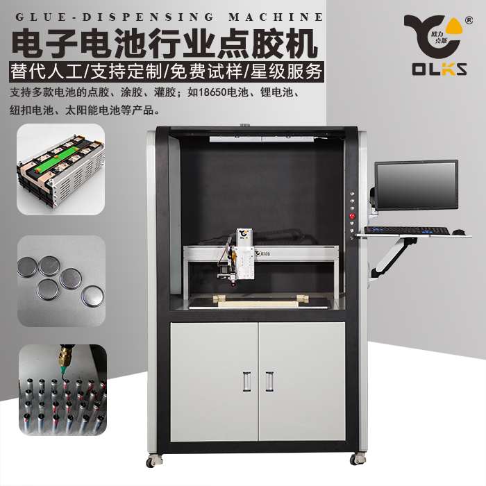 18650電池點膠機 18650電池點膠機