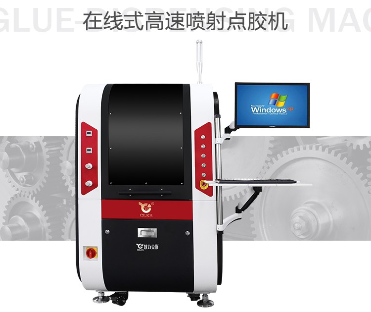 歐力克斯在線式高速噴射點(diǎn)膠機(jī) <a href='http://www.gdm-nutrition.cn/' class='keys' title='點(diǎn)擊查看關(guān)于歐力克斯的相關(guān)信息' target='_blank'>歐力克斯</a>在線式高速噴射點(diǎn)膠機(jī)