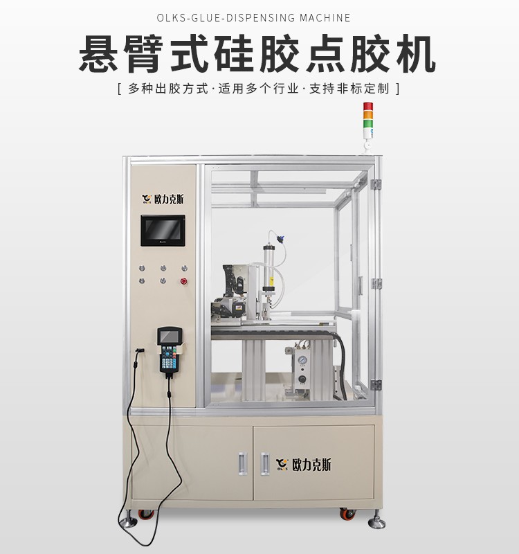 柜式硅膠點膠機,懸臂式點膠機 柜式硅膠<a href='http://www.gdm-nutrition.cn/' class='keys' title='點擊查看關(guān)于點膠機的相關(guān)信息' target='_blank'>點膠機</a>,懸臂式點膠機