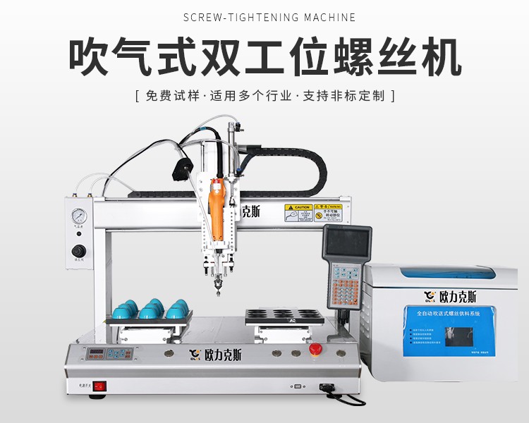 雙工位螺絲機 雙工位螺絲機