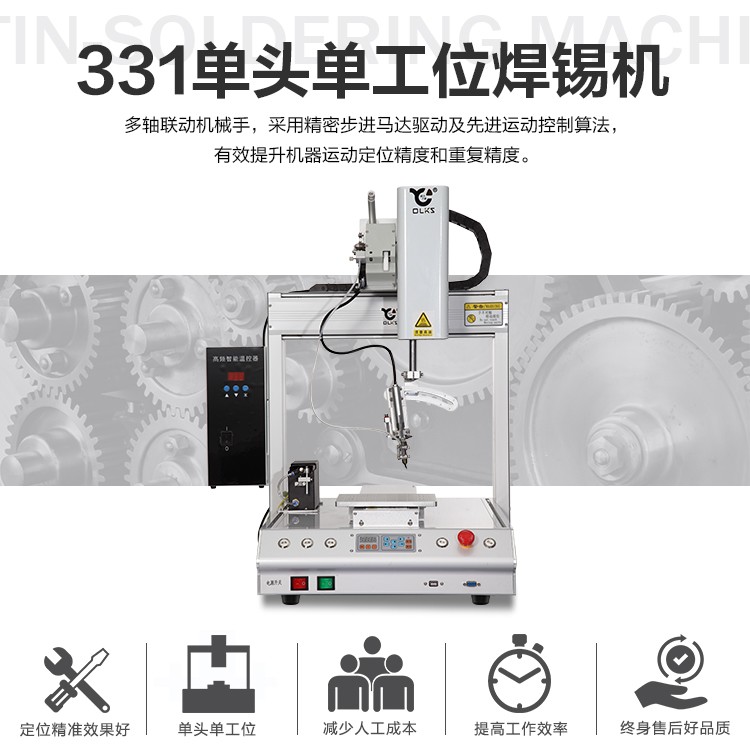 單頭單工位高頻焊錫機 單頭單工位高頻焊錫機