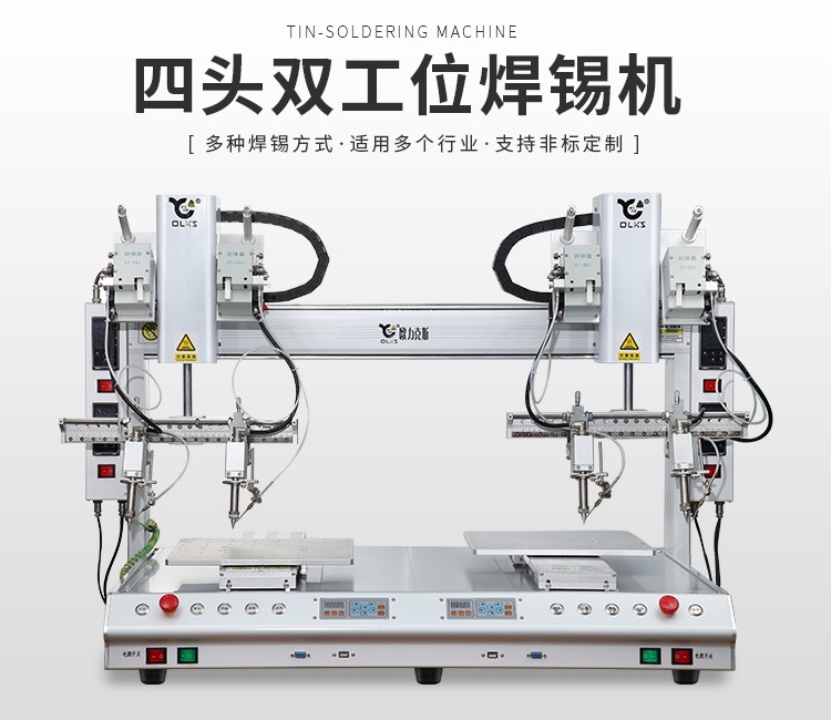 雙工位焊錫機(jī) 雙工位焊錫機(jī)