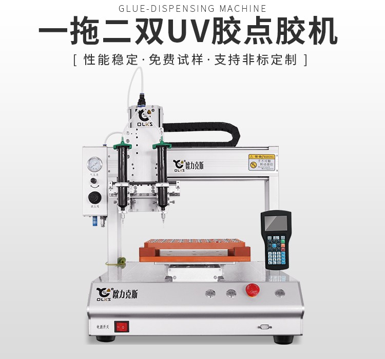 全自動uv點(diǎn)膠機(jī)