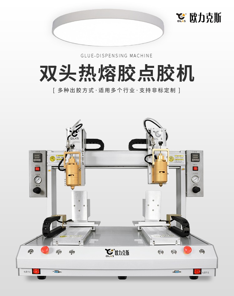 雙頭雙工位熱熔膠點(diǎn)膠機(jī) 雙頭雙工位熱熔膠點(diǎn)膠機(jī)