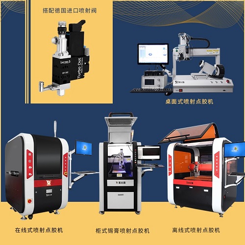 點(diǎn)膠機(jī)設(shè)備 點(diǎn)膠機(jī)設(shè)備