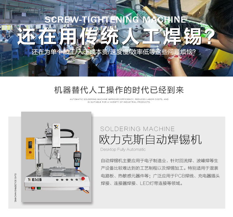 自動焊錫機 自動焊錫機